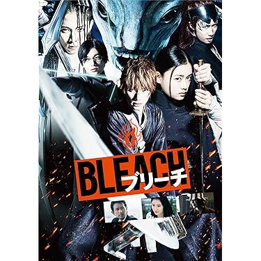 Amazon.co.jp: BLEACH [DVD] : 福士 蒼汰, 杉咲 花, 吉沢 亮, 真野